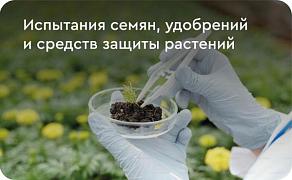 О включении ФГБНУ «Росинформагротех» в Перечень организаций, допущенных к проведению регистрационных испытаний